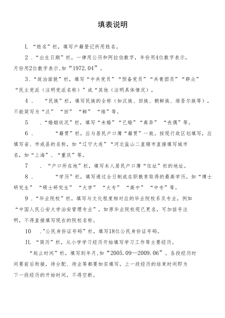 阳江市江城区公开招聘安全生产专职安全员报名表.docx_第3页