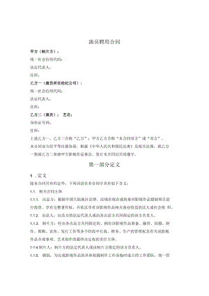 非主要演员聘用合同.docx