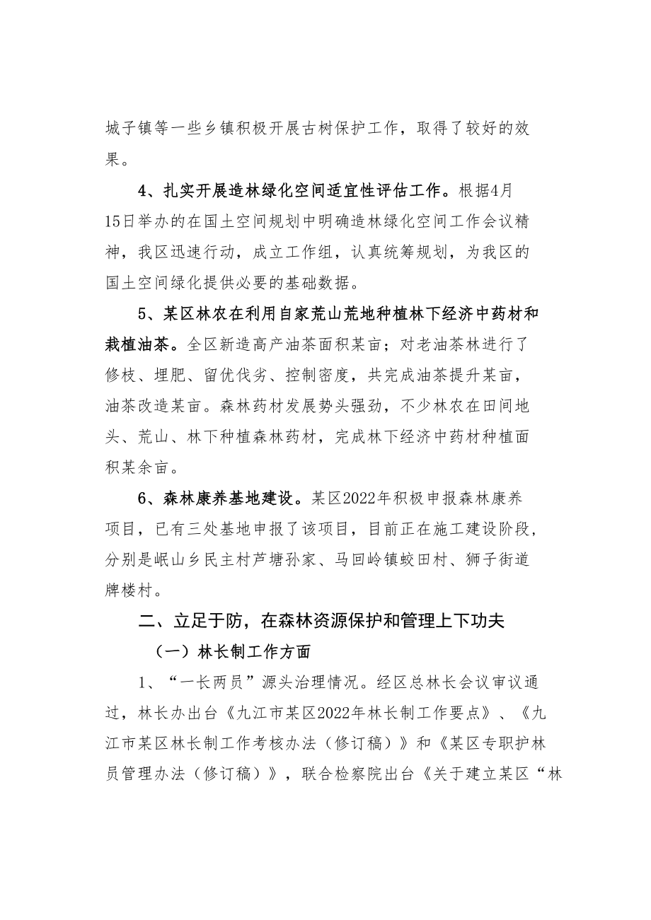 某某区林业局2022年度工作总结及2023年度工作计划.docx_第2页