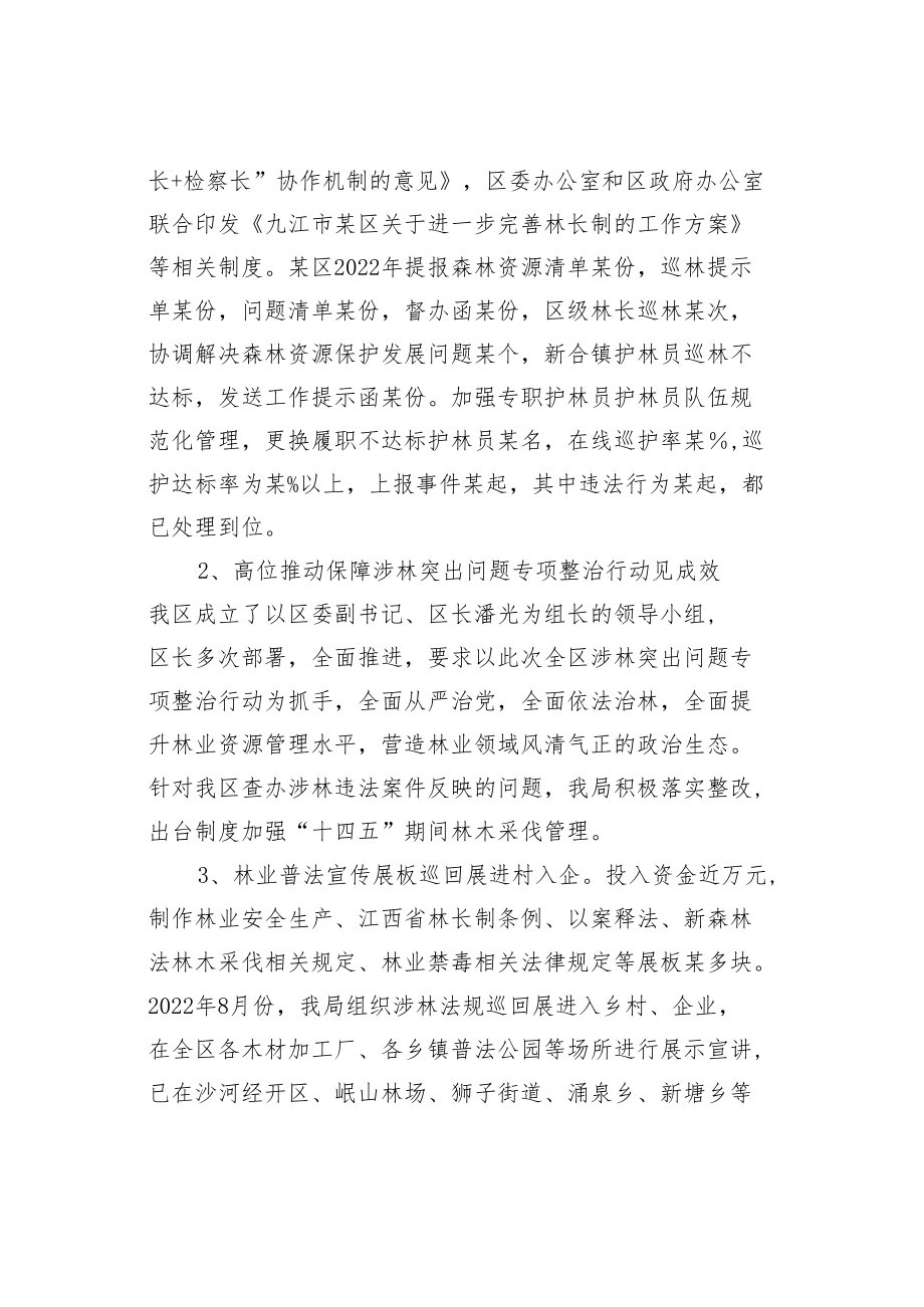 某某区林业局2022年度工作总结及2023年度工作计划.docx_第3页