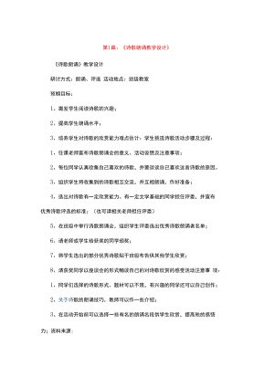 朗诵教学设计（精选8篇）_朗读教学教学设计.docx