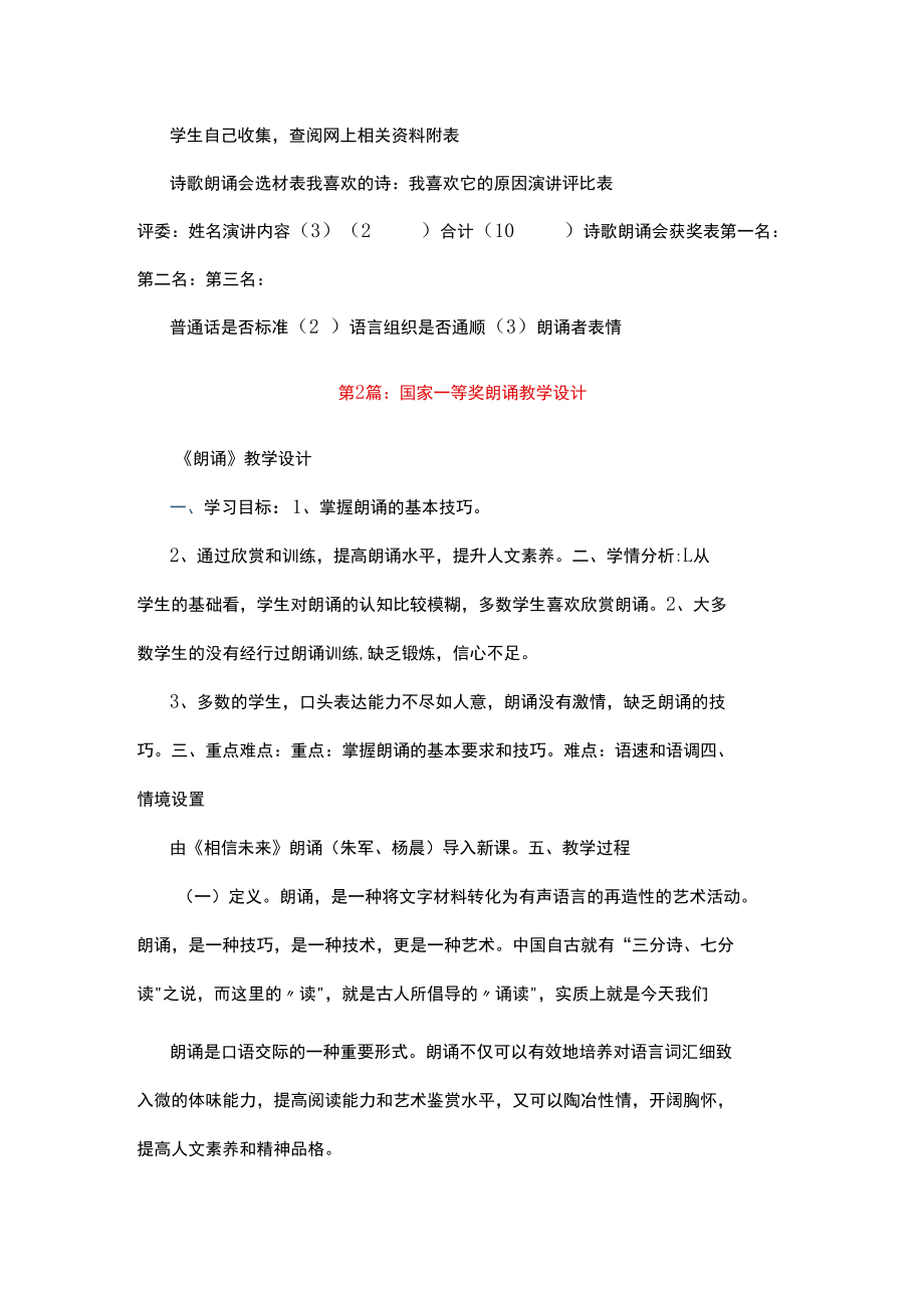 朗诵教学设计（精选8篇）_朗读教学教学设计.docx_第2页