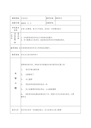 残疾儿童送教上门教案10篇.docx