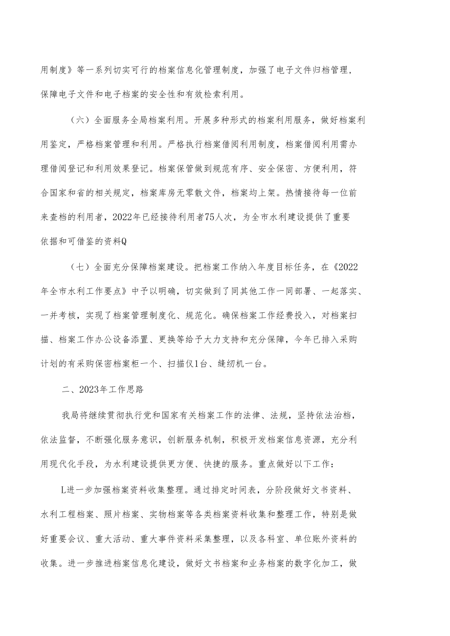 水利2022年度档案工作总结.docx_第3页