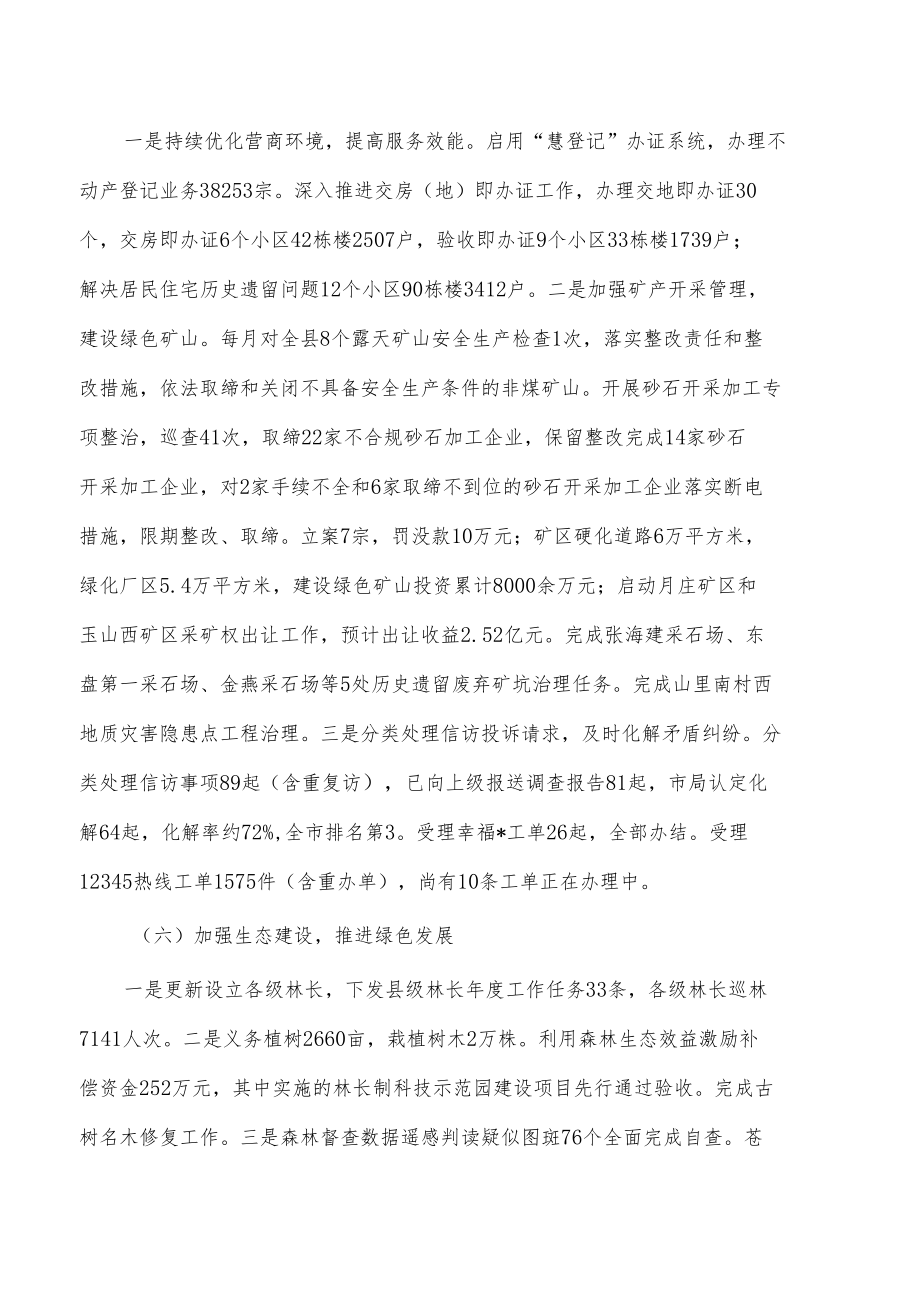 自然资源规划2022年工作总结和2023年重点工作安排.docx_第3页