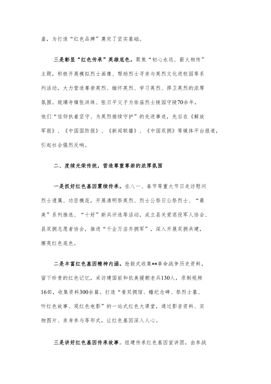 退役军人工作经验交流材料.docx_第2页