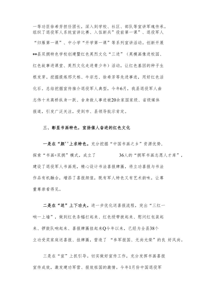 退役军人工作经验交流材料.docx_第3页