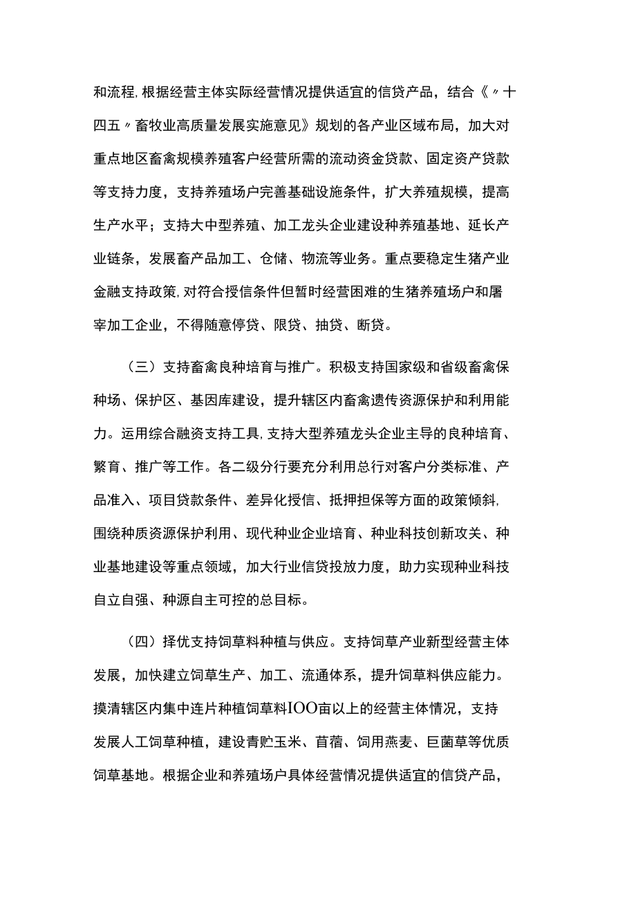 金融助力畜牧业高质量发展工作方案.docx_第3页