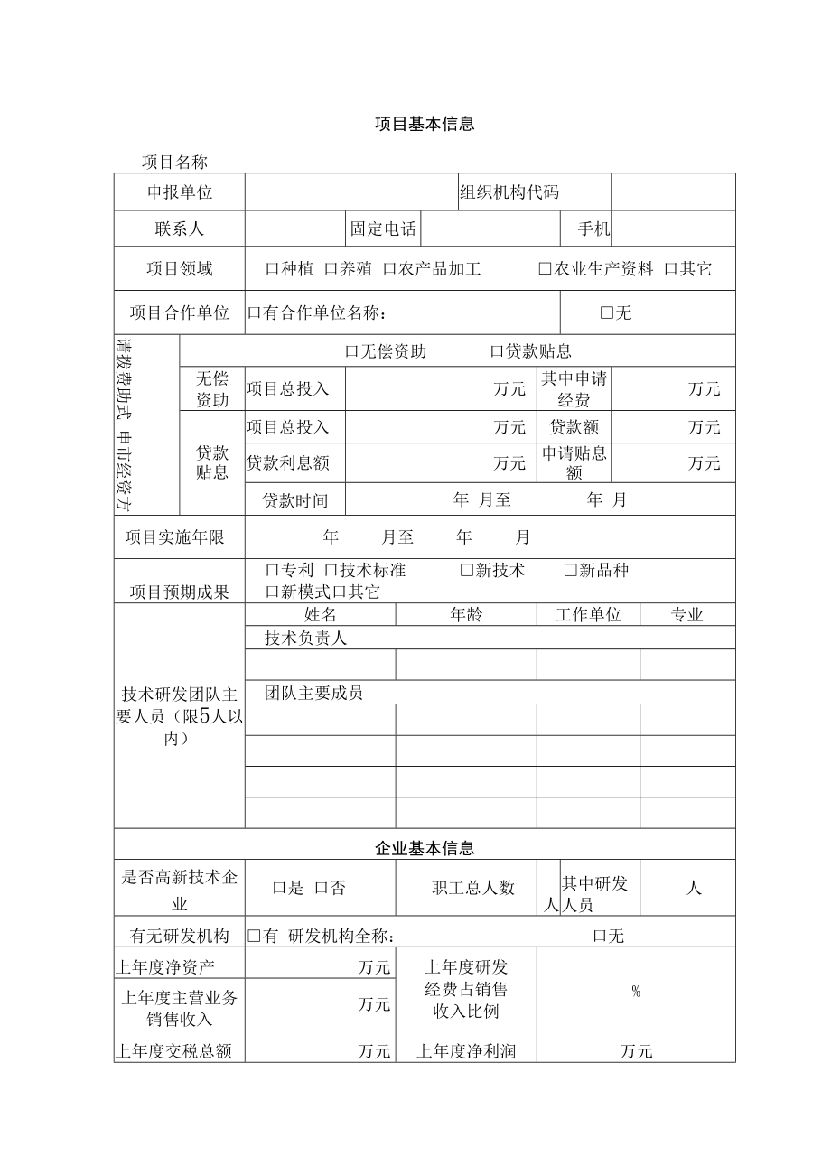 黄石市市级重点研发计划项目申报书.docx_第3页