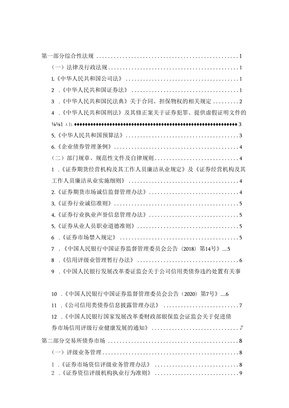 附件7-证券评级业务高级管理人员资质测试大纲（2022）.docx_第2页