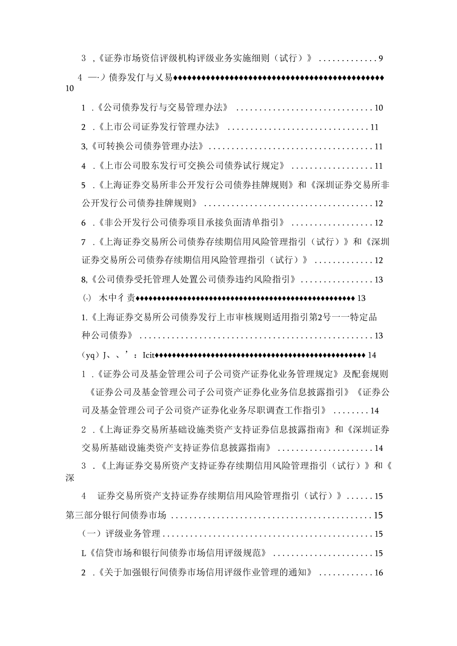 附件7-证券评级业务高级管理人员资质测试大纲（2022）.docx_第3页