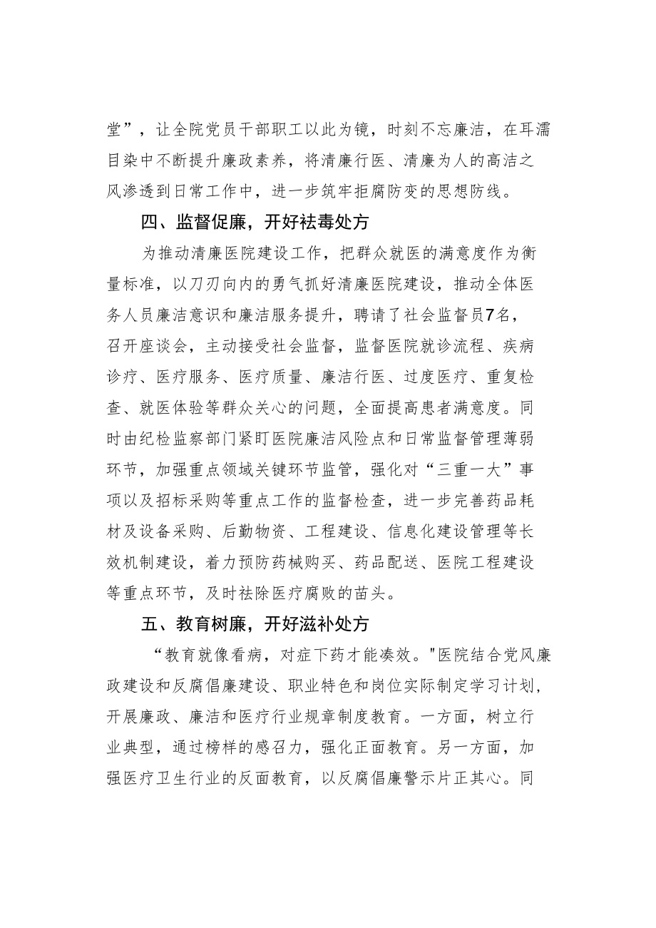 某某区医院“六廉处方”对症清廉医院建设经验交流材料.docx_第2页