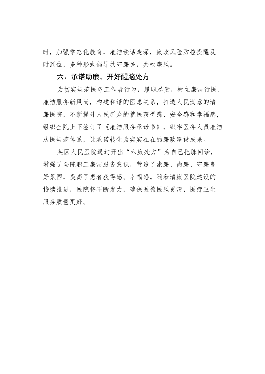 某某区医院“六廉处方”对症清廉医院建设经验交流材料.docx_第3页