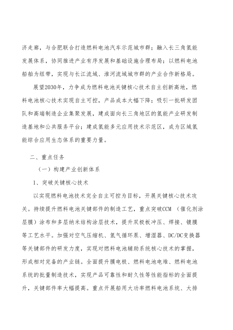 氢能高层次研发人才引育计划实施方案.docx_第2页