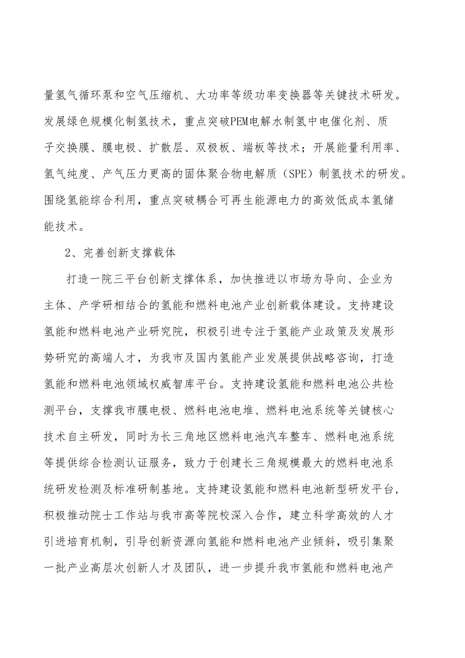 氢能高层次研发人才引育计划实施方案.docx_第3页