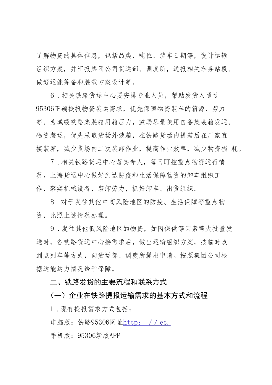 疫情期间江苏铁路货运保供工作指南.docx_第2页