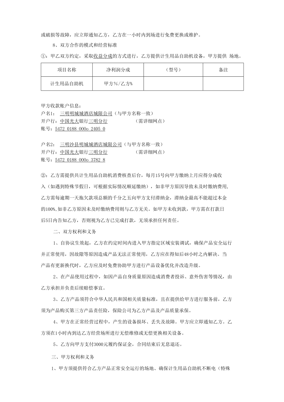 计生用品项目合作协议.docx_第2页