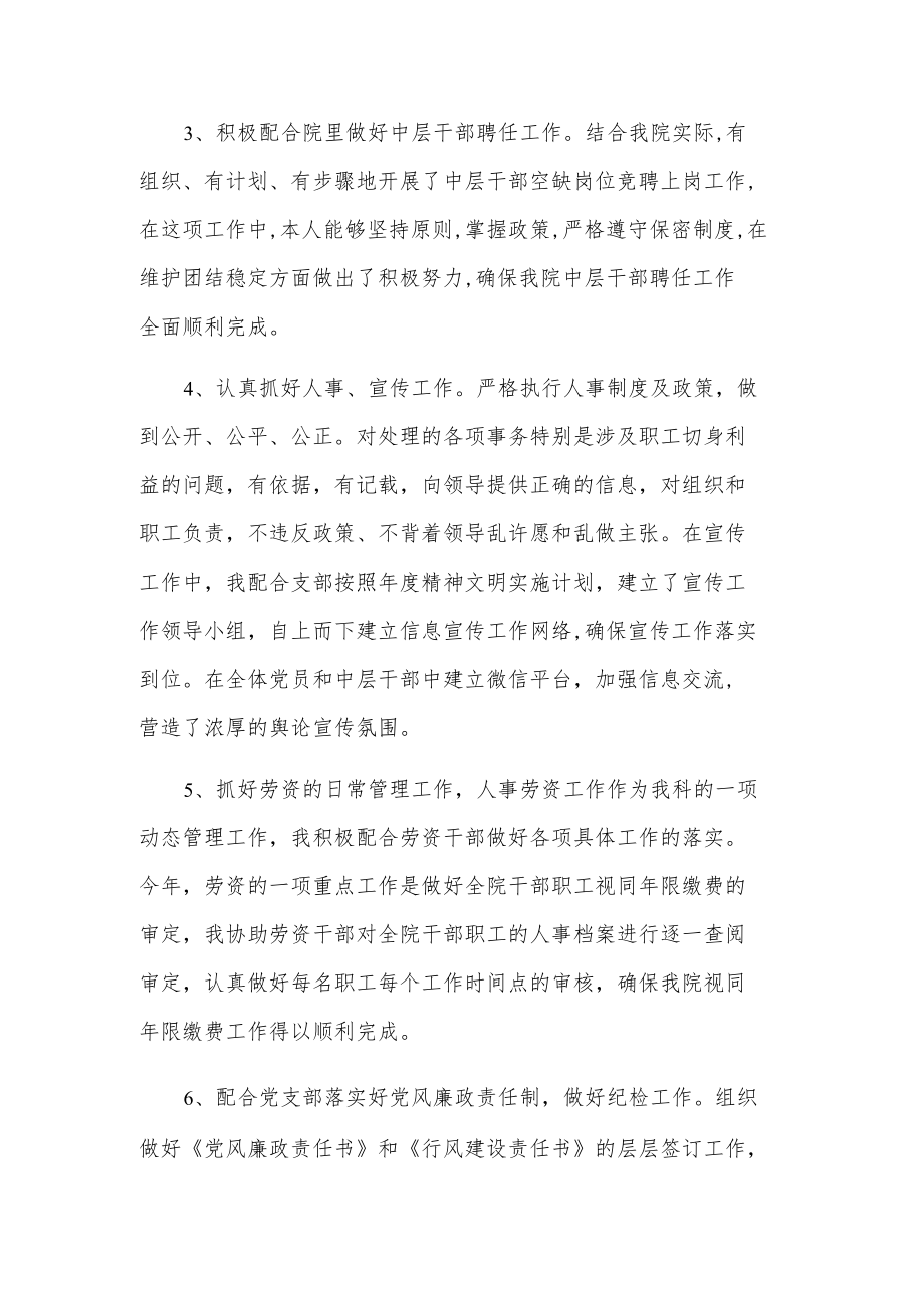 社会福利院政工科长述职报告.docx_第2页