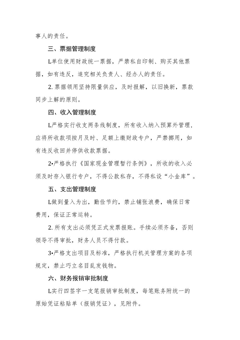 综合行政执法局财务管理制度.docx_第2页