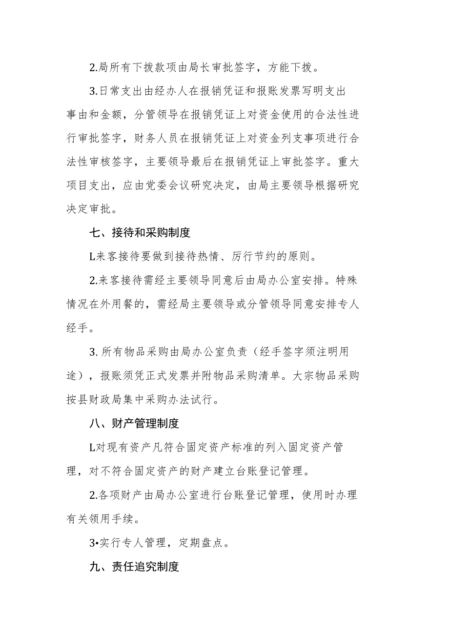 综合行政执法局财务管理制度.docx_第3页