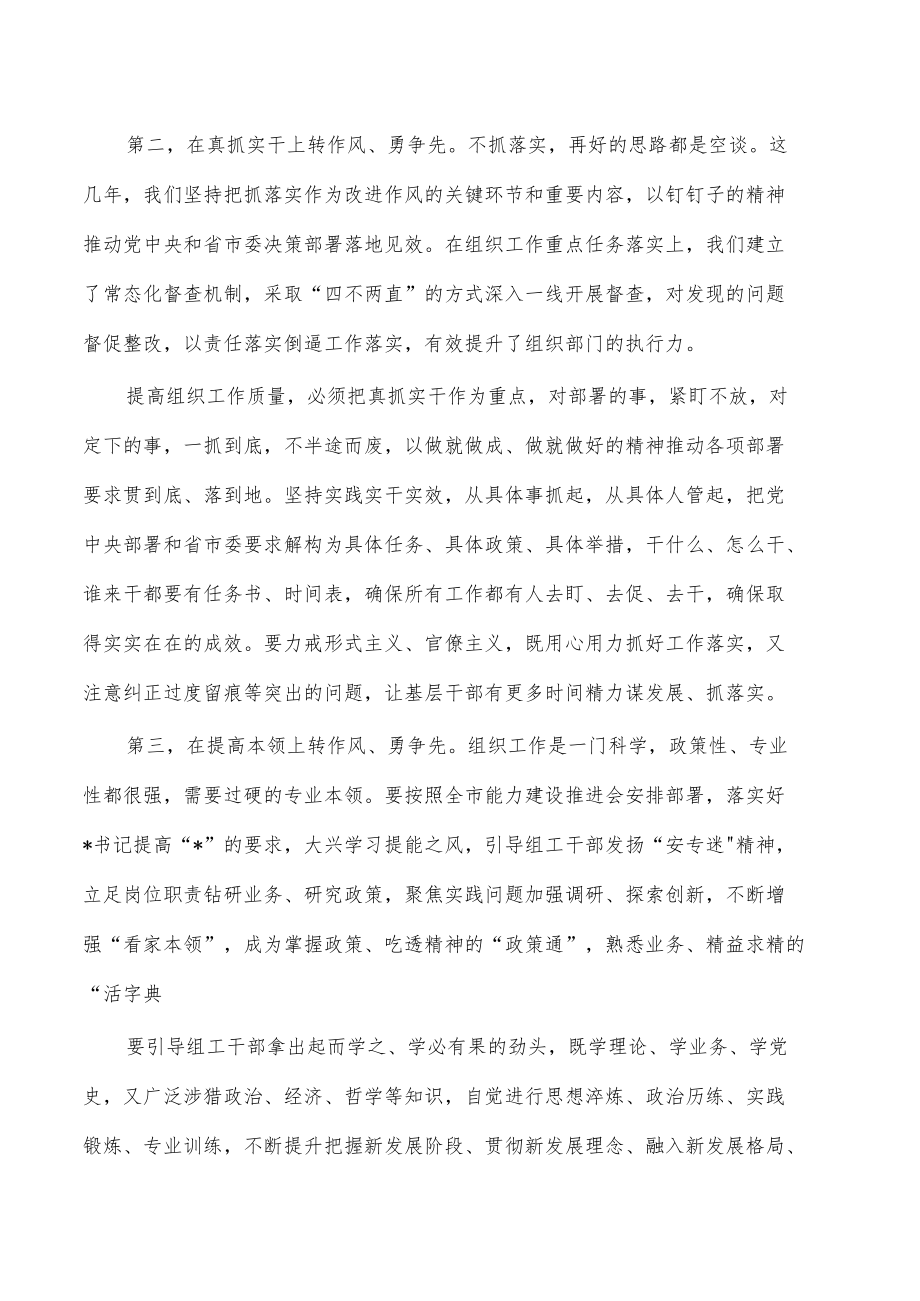 组织部门作风建设推进会强调发言.docx_第2页