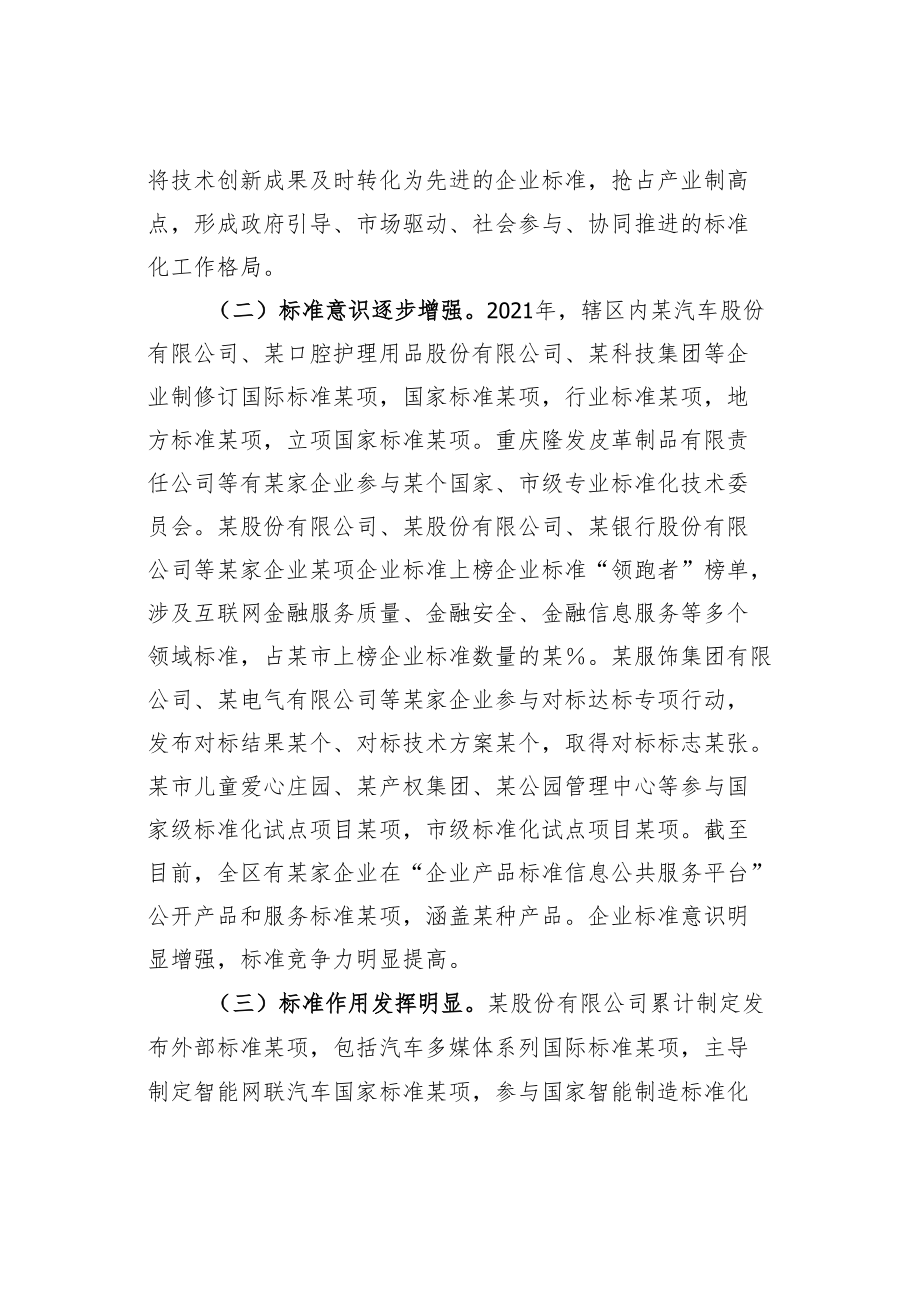 某某区企业标准化建设现状分析报告.docx_第2页