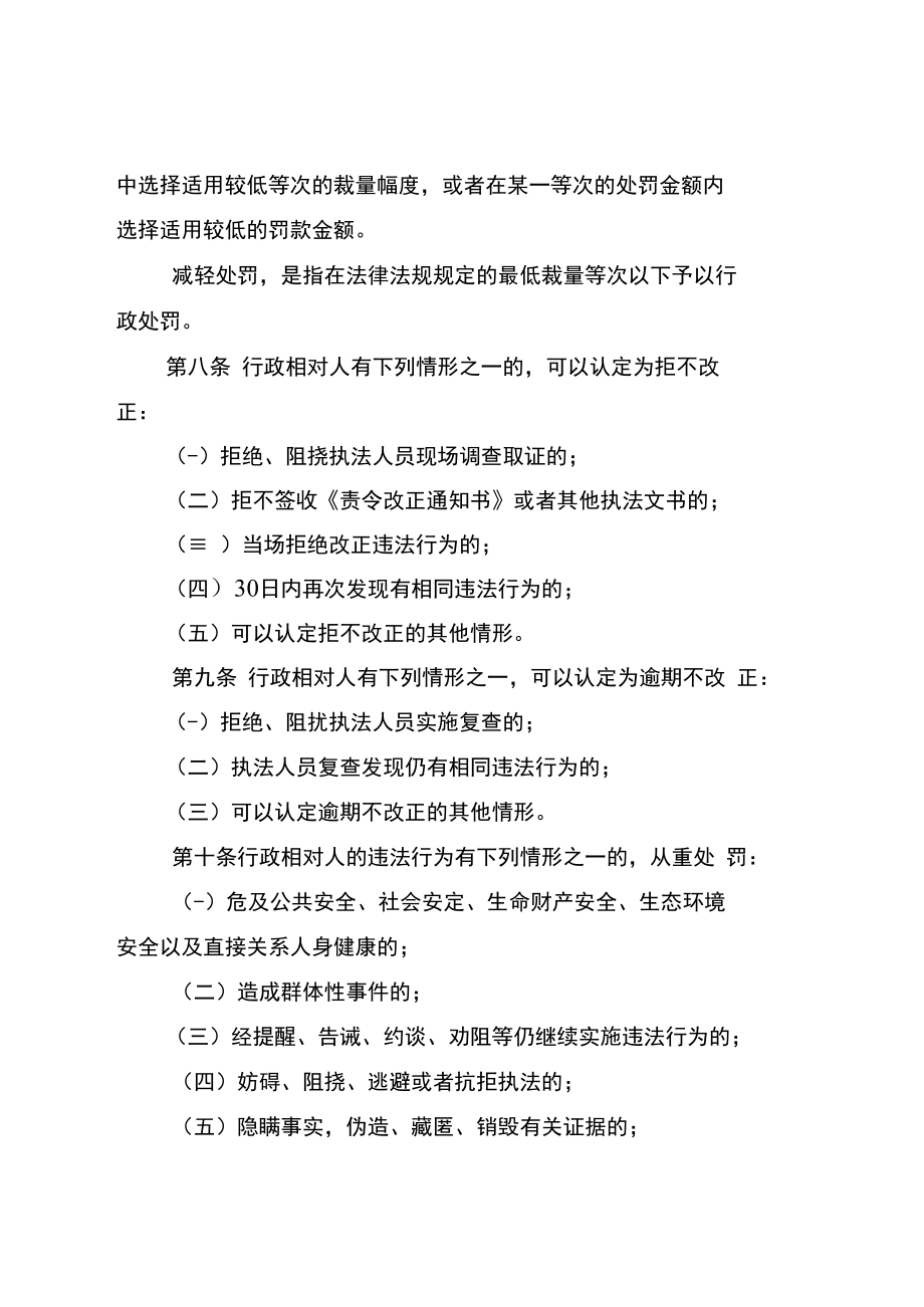 行政处罚裁量基准编制和适用规则（试行）.docx_第3页