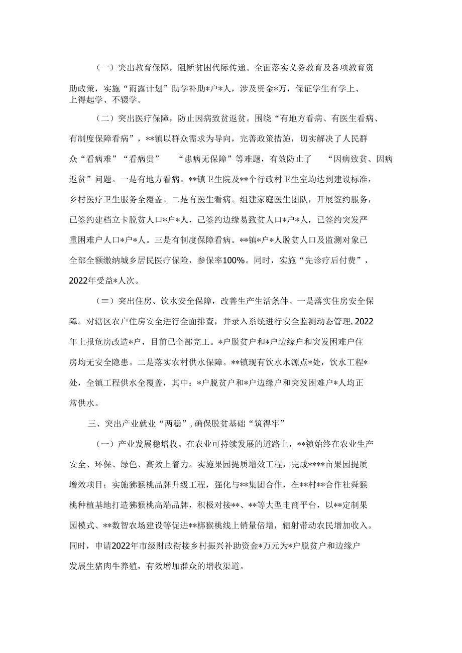 镇全力巩固拓展脱贫攻坚成果工作情况报告.docx_第2页