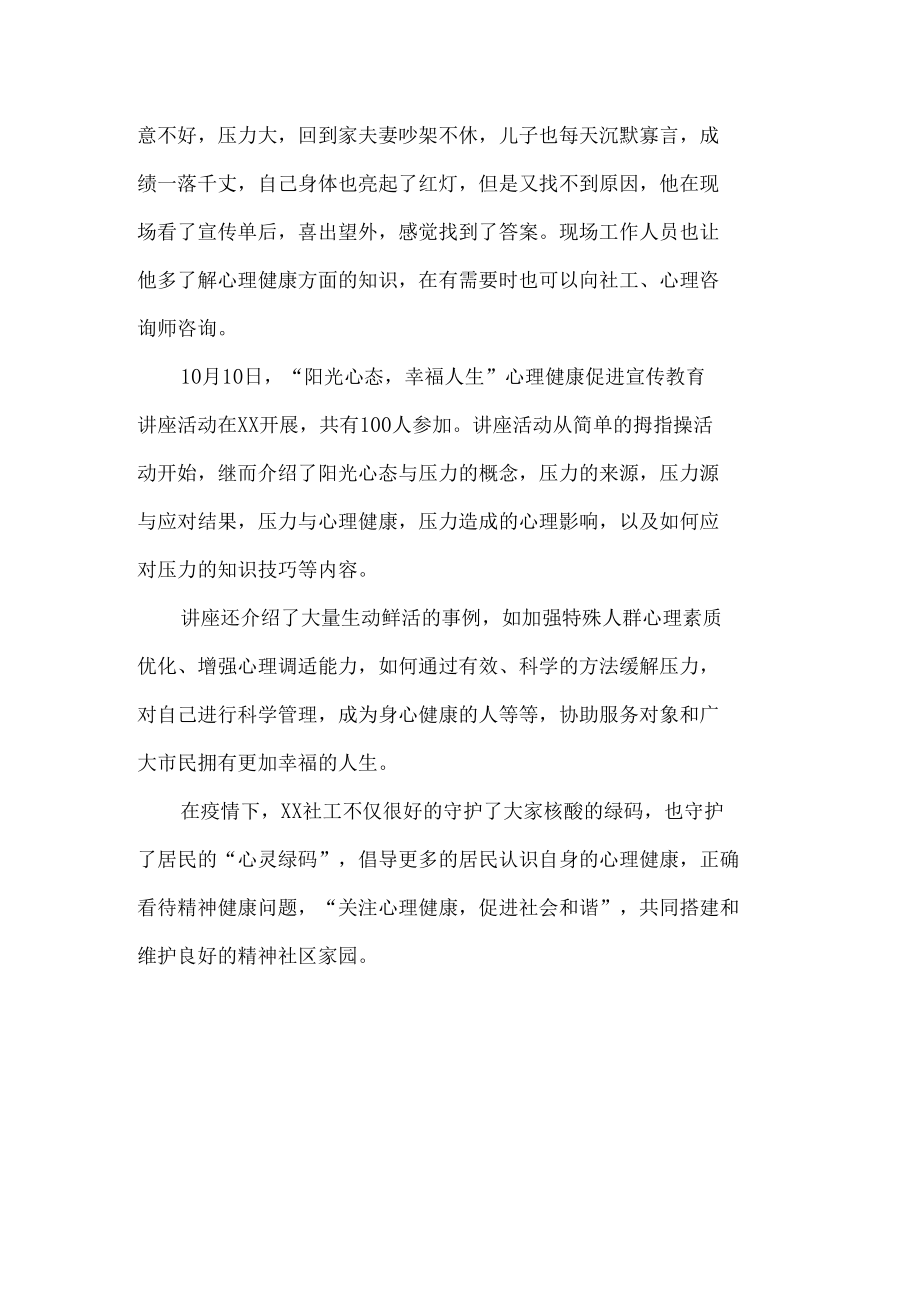 社工世界精神卫生日主题宣传活动总结.docx_第2页