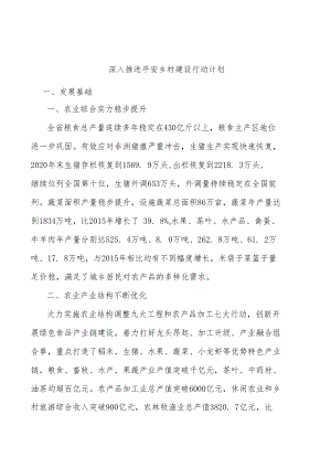 深入推进平安乡村建设行动计划.docx