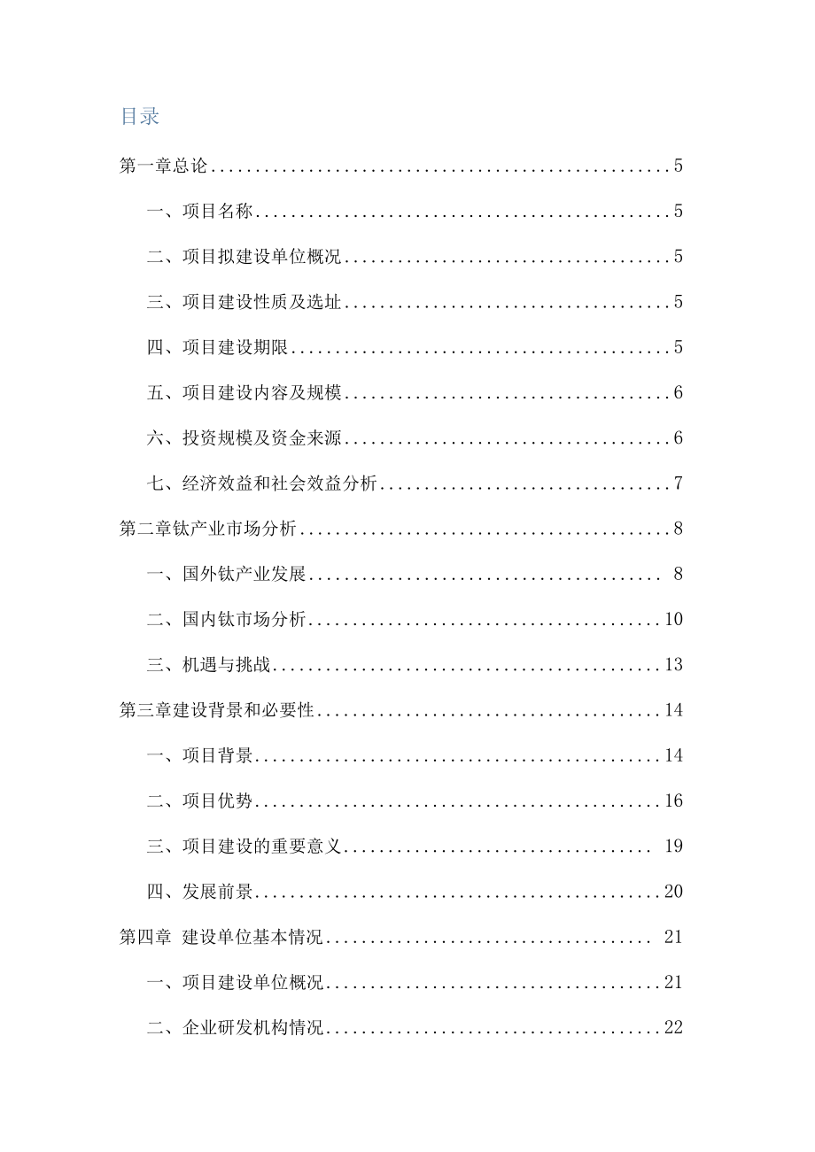 陕西兴盛新材料股份有限公司30000T精密钛合金生产线商业计划书.docx_第2页