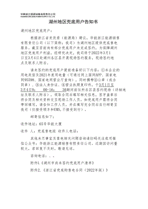 湖州地区兜底用户告知书湖州地区兜底用户.docx