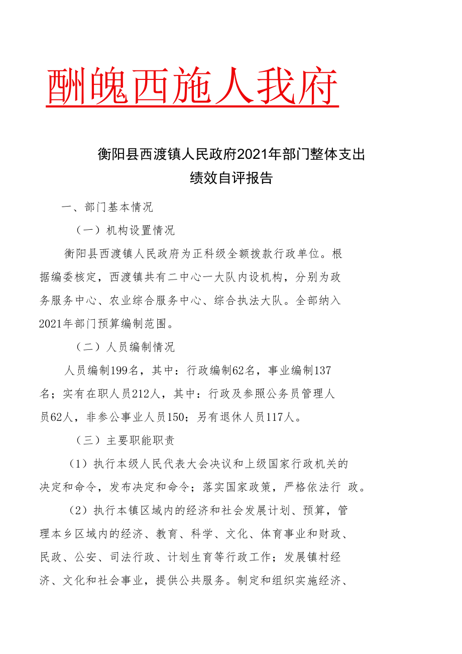 衡阳县部门整体支出绩效自评报告.docx_第2页