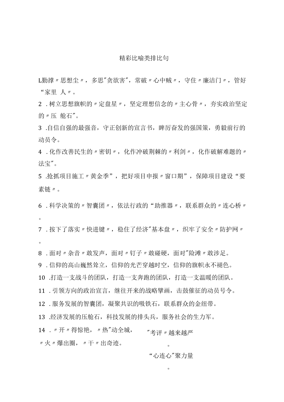 精彩比喻类排比句.docx_第1页