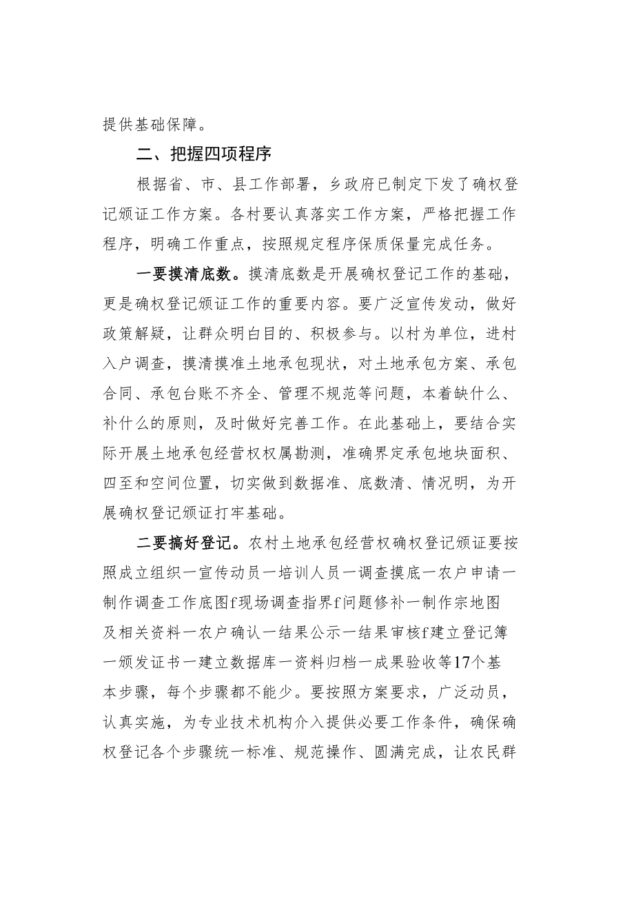 某某乡长在全乡农村土地承包经营权确权登记颁证工作会议上的讲话.docx_第2页