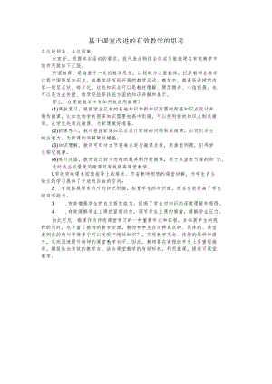 教学论坛发言稿----微课对提高课堂效率的作用.docx