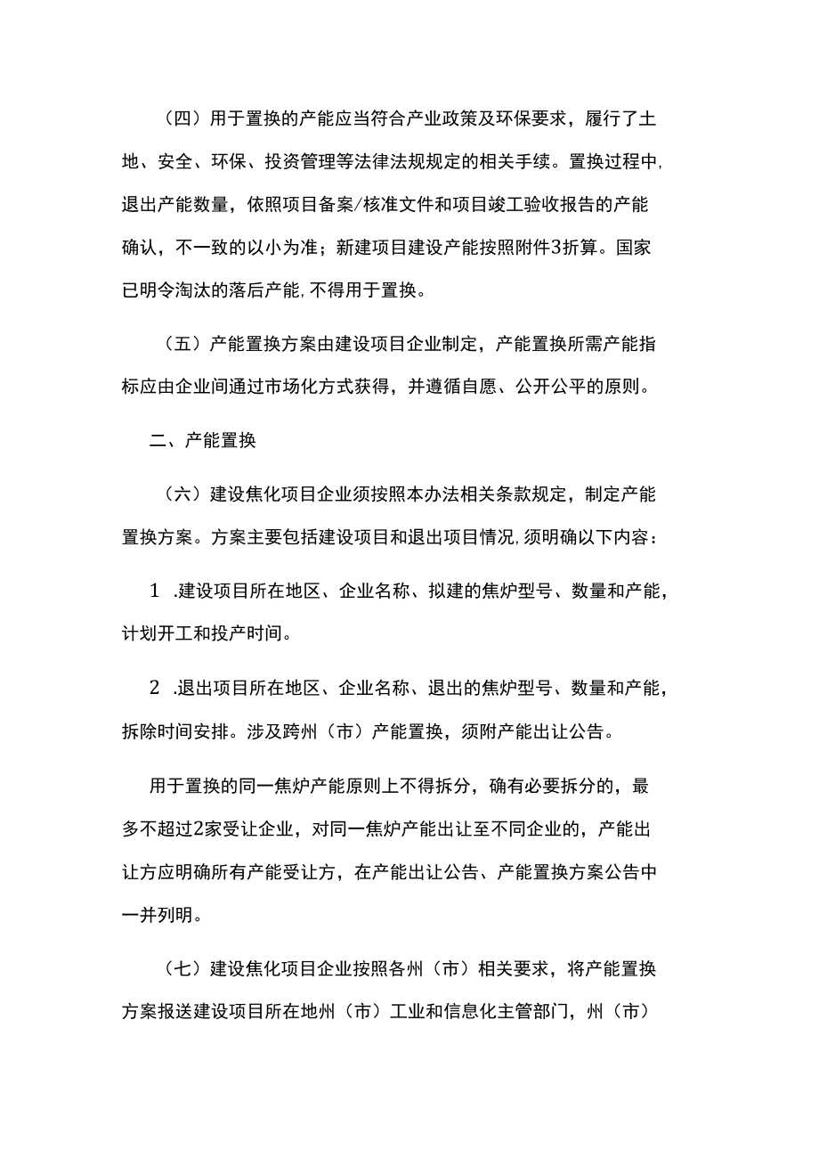 焦化产能置换工作方案.docx_第2页