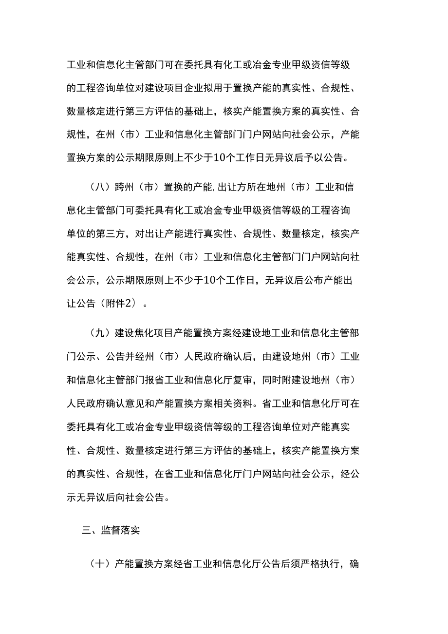 焦化产能置换工作方案.docx_第3页