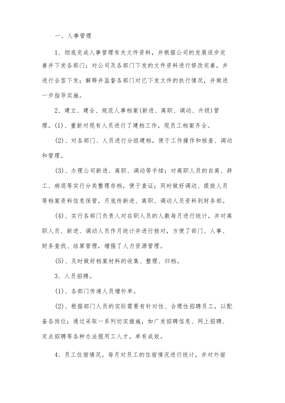 行政人事个人工作总结3篇供借鉴.docx_第2页