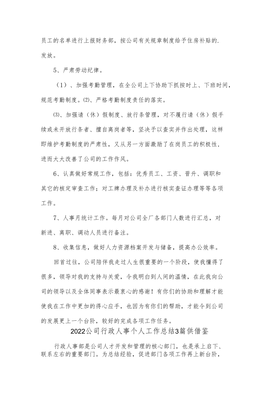 行政人事个人工作总结3篇供借鉴.docx_第3页