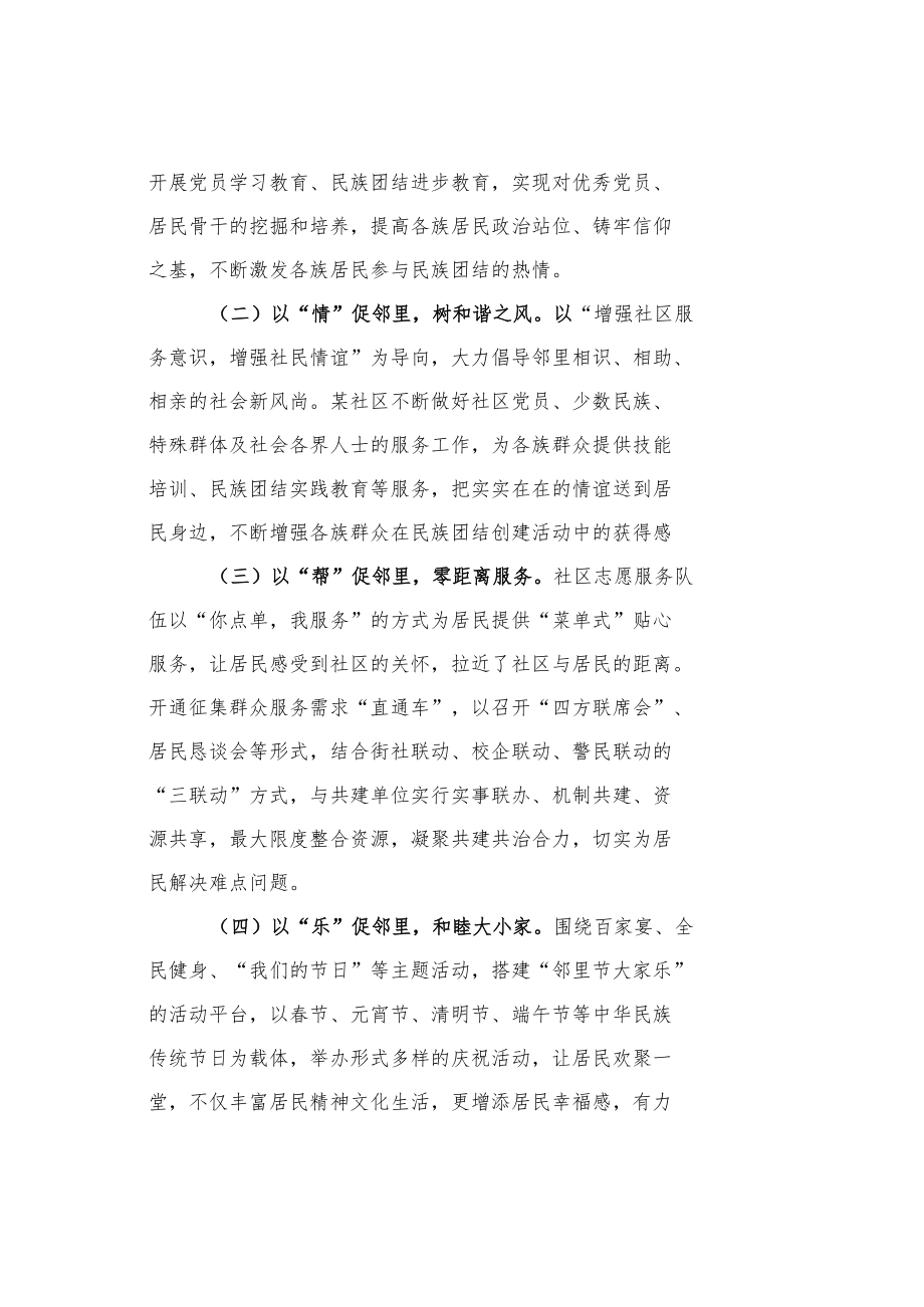 某某社区以“1+5+10”模式走出民族团结进步新路经验交流材料.docx_第2页