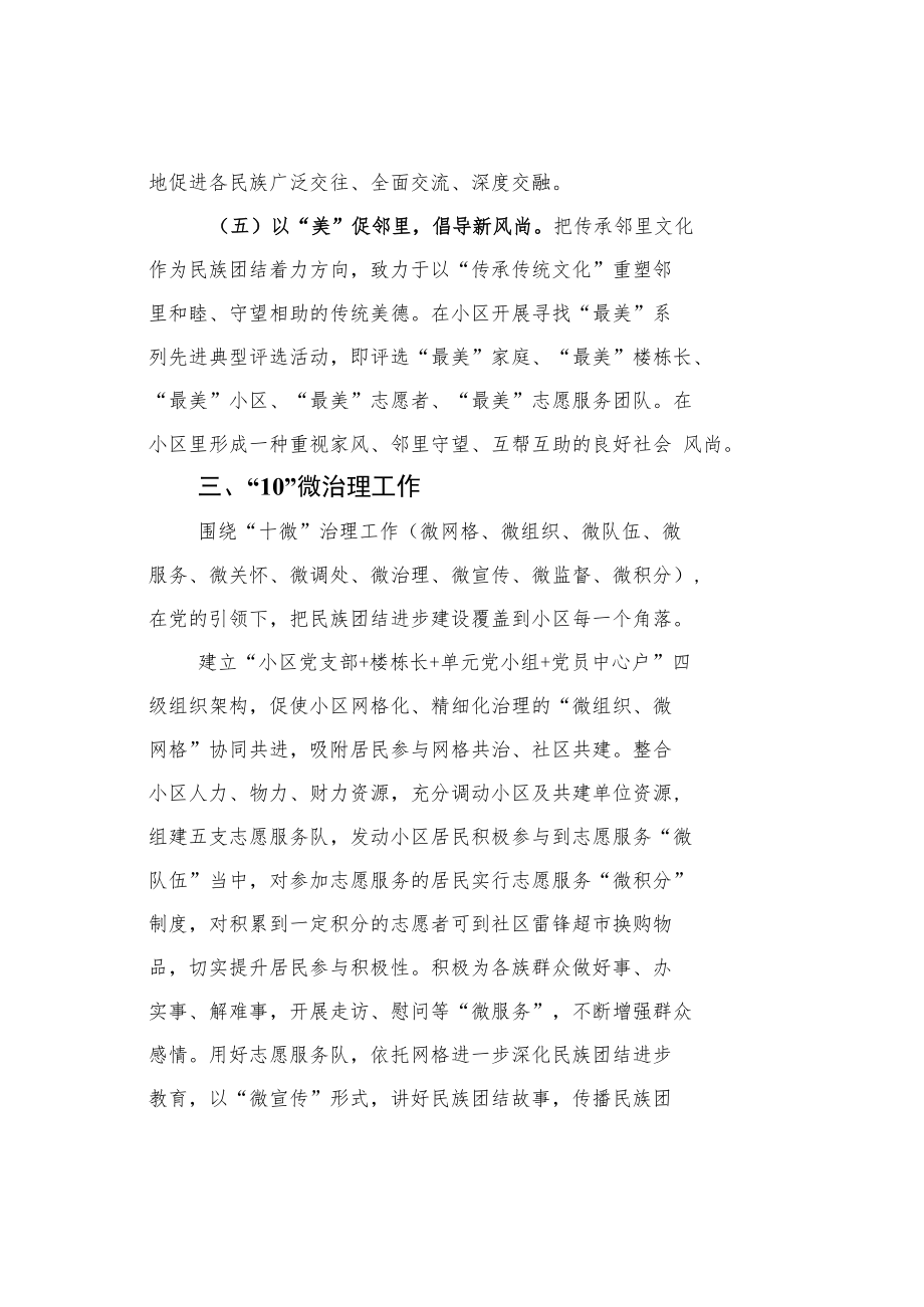 某某社区以“1+5+10”模式走出民族团结进步新路经验交流材料.docx_第3页