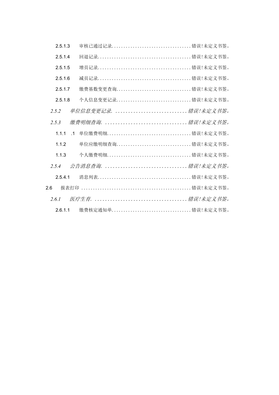 泉州E点通网上申报平台操作手册.docx_第3页