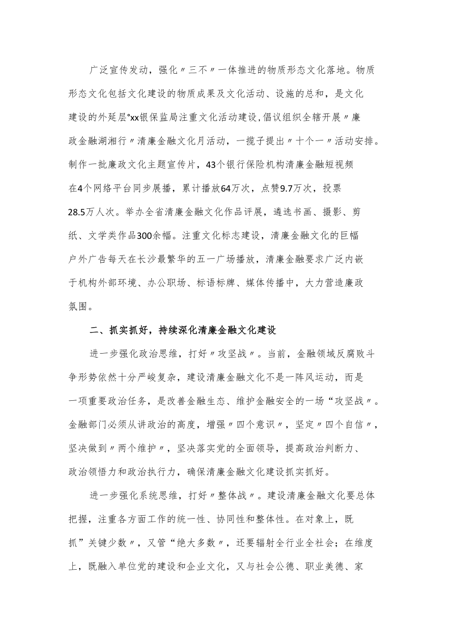 银保监局推进清廉金融文化情况汇报.docx_第3页