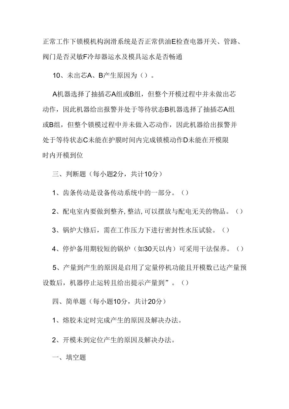 设备维护保养试卷及答案.docx_第3页