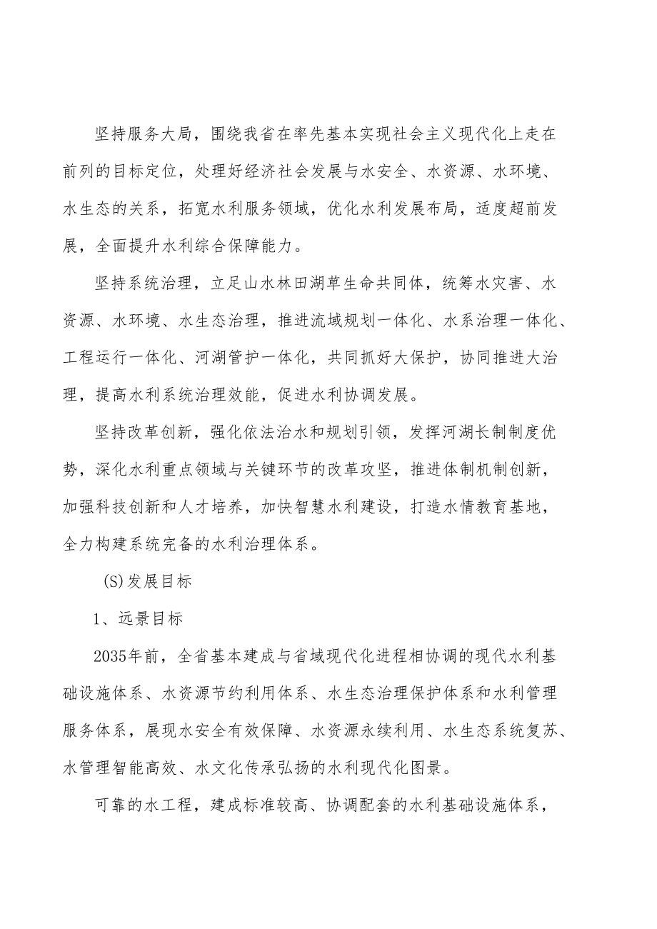 河湖管理保护行动计划.docx_第3页