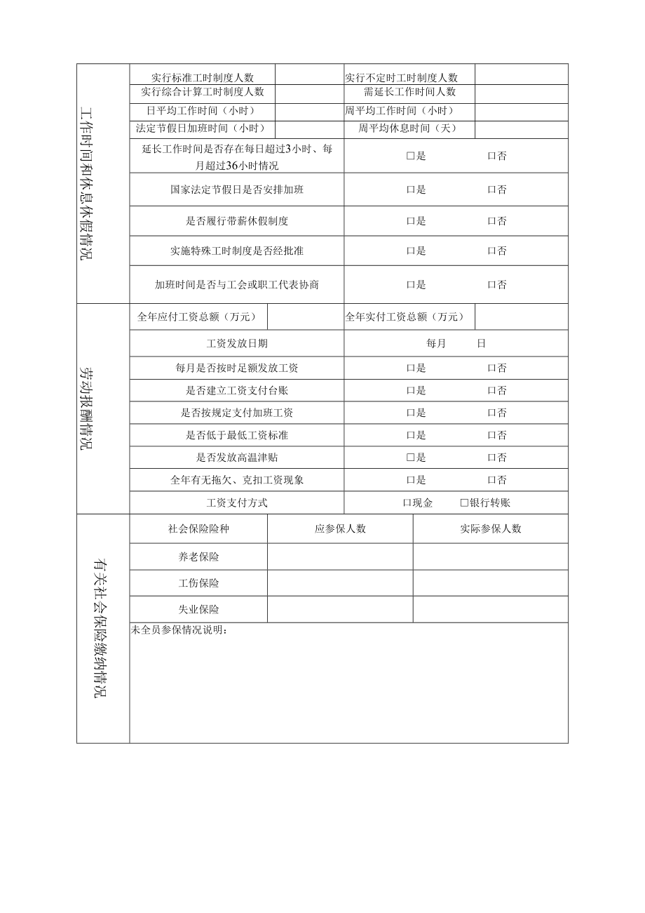 用人单位劳动用工年检登记表.docx_第3页