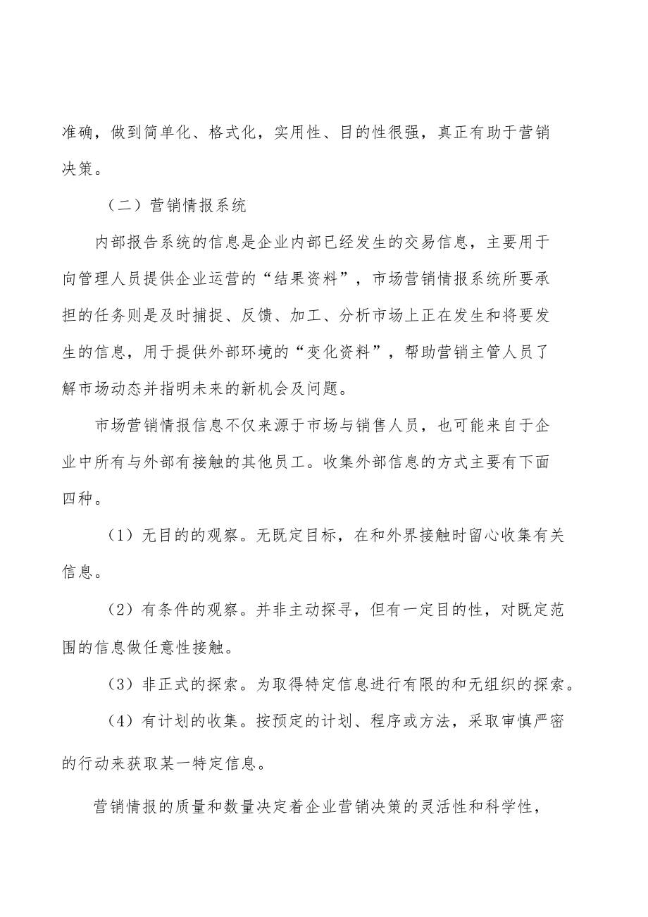 通信电源行业产销需求与投资预测分析.docx_第2页