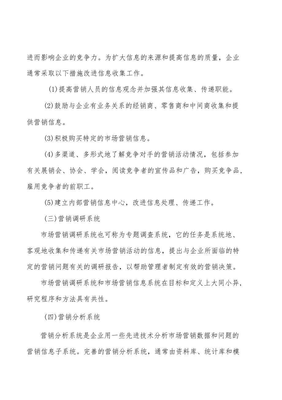 通信电源行业产销需求与投资预测分析.docx_第3页