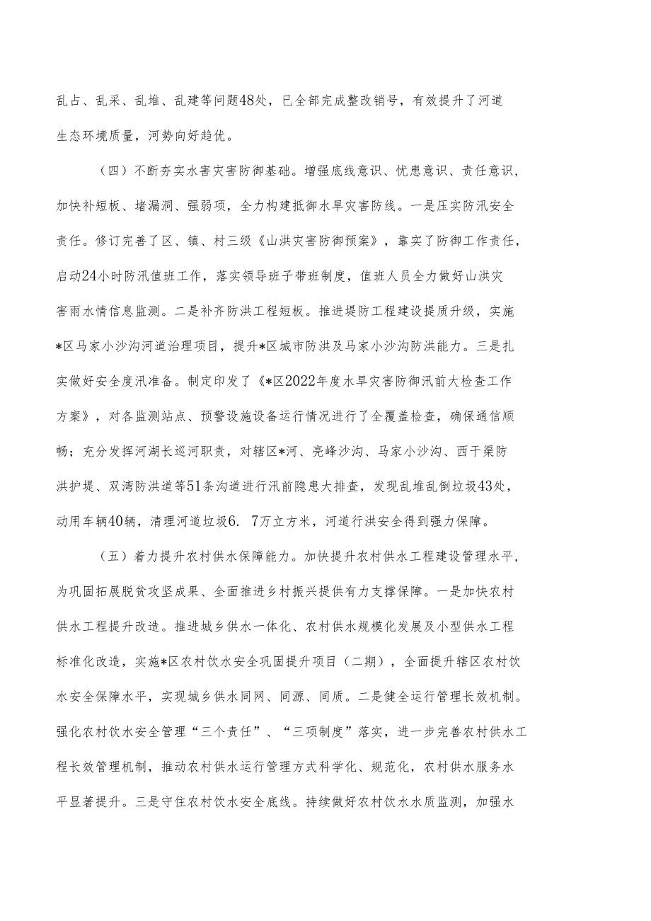 水务2022年工作总结2023年工作计划.docx_第3页